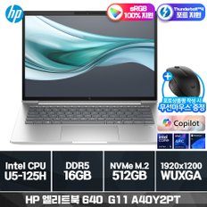 엘리트북 640 G11 A40Y2PT U5-125H (16GB/ 512GB / Win11Pro) [기본제품]