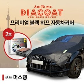 포드 머스탱 블랙 하프 자동차 커버 2호카커버 (GT)