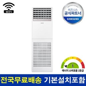 삼성 1등급 냉난방기 AP052CSPFBH1PP 13평 기본설치비 포함 전국 설치
