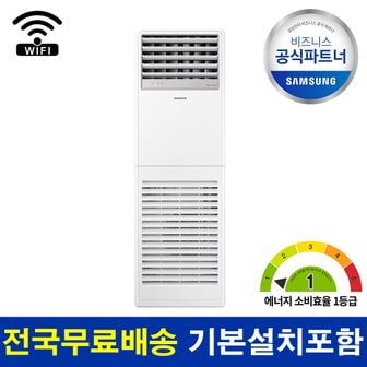 삼성 1등급 냉난방기 AP052CSPFBH1PP 13평 기본설치비 포함 전국 설치