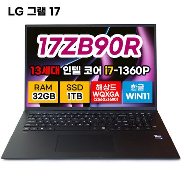  lg 그램 17 노트북 17ZB90R 13세대 i7 32GB 1TB 17인치 40.6cm 랩탑 윈도우 포함