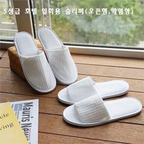 [오노마] ONM 5성급 호텔 일회용 면 슬리퍼. 면 실내화 (9715697)