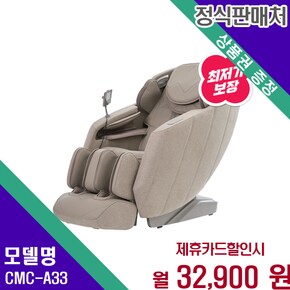 오블리크 명품 안마의자 힐링 마스터 CMC-A33 60개월 45900