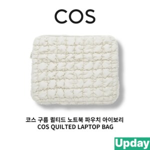 COS 코스 노트북 파우치 [Upday 관부가세 배송비 포함] 퀼티드 아이보리 COS QUILTED LAPTOP BAG