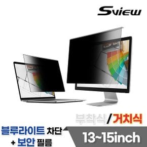 (블루라이트 차단 + 보안필름 거치식) 에스뷰 노트북 모니터 화면보호기 보호필름 모음전