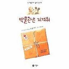 박물관은 지겨워-21(난 책읽기가 좋아 3단계)