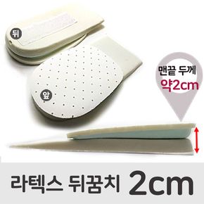 키높이 라텍스깔창 2cm 내가젤말랑해