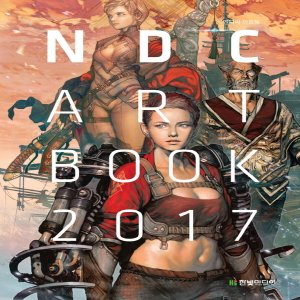  한빛미디어 NDC Art Book 엔디씨 아트북 2017