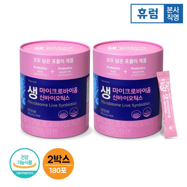 마이크로바이옴 생 신바이오틱스 2박스