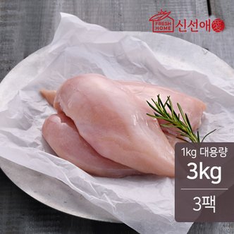 신선애 냉동 생 닭가슴살 1kgx3팩 (3kg)