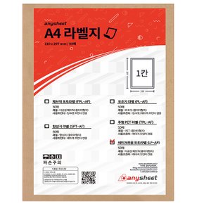 국산 A4 화이트 점착식 라벨지 레이저전용 패브릭라벨 LF-AF 50매