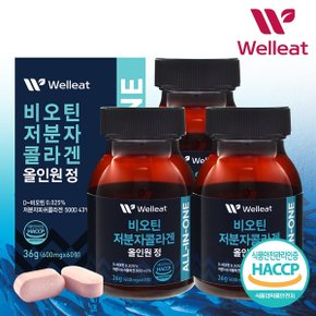 (웰리트)HACCP인증 비오틴 저분자콜라겐 올인원 정 (600mgX60정) X 3통