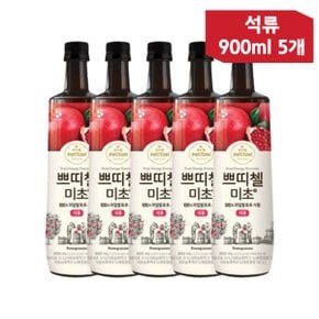 CJ 쁘띠첼미초 과일발효초 석류 깔라만시음료 900ml 5개