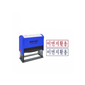 (콜스탬프) 자동스탁 대 70x20mm 이면지활용 (2칼라)