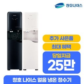 얼음 냉온 정수기 NEW 700 스탠드 렌탈 4개월 방문 WI-70S90010M 3년 50900