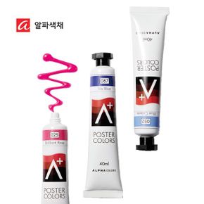 알파 에이플 포스터칼라 낱색 튜브형 40ml X ( 2매입 )