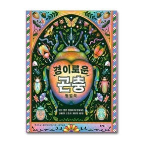 경이로운 곤충 팝업북  북극곰 _P370023253