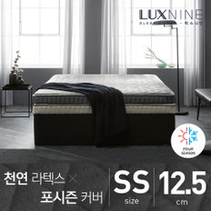 천연라텍스 매트리스-포시즌 커버 [SS/12.5cm]