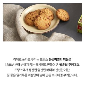 라메르애플카라멜쿠키틴200g