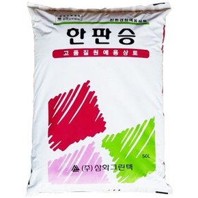 한판승 50L.배양토 모든 작물 분갈이용 베란다 실내 텃밭 화분 용토 아파트 화단