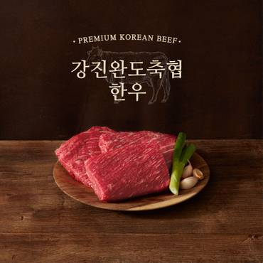 강진완도축협 [냉장]1등급 한우 양지국거리 200g