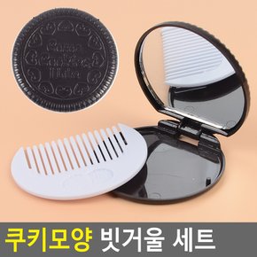 휴대용 쿠키모양 빗거울 세트 머리빗 손거울 헤어브러쉬