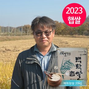 백학참쌀 백미 20kg/경기미//연천쌀