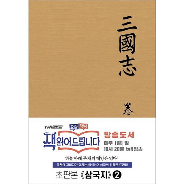 삼국지 2(초판본)