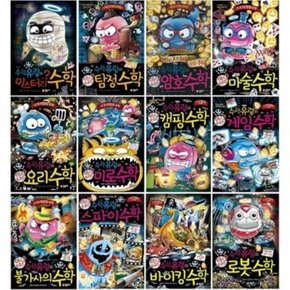 수학유령의 미스터리 1-14번 세트 [전14권]
