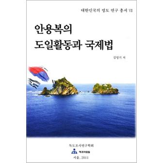 제이북스 안용복의 도일활동과 국제법