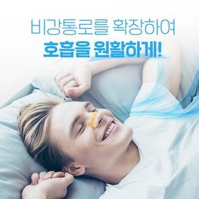 아텍스 코가뻥 밴드 비강확장밴드 코막힘 코골이완화 수면호흡원활