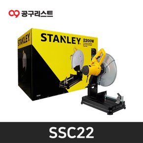 SSC22 고속절단기 355mm 14인치 2200W