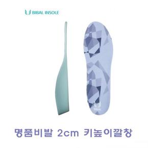 명품비발 2CM키높이깔창 (S8619814)