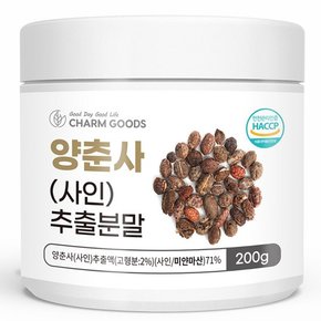 사인 양춘사 추출분말 200g 1통