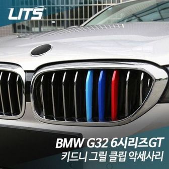 제이큐 리츠 BMW 키드니 그릴 클립 악세사리 6시리즈GT 6GT