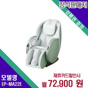 [렌탈] 파나소닉 안마의자 헬스케어 렌탈가전 EP-MA22(E) 60개월 85900
