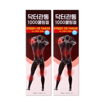  닥터관통 1000 쿨링겔 120ml 2개 근육 관절 쿨링효과