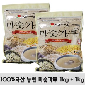 미숫가루 국산미숫가루 국내산미숫가루 농협 1kg+1kg