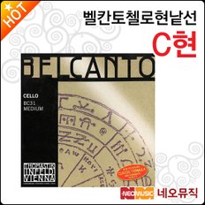 토마스틱인펠드 벨칸토 첼로 현낱선 Belcanto Cello String C현/C선