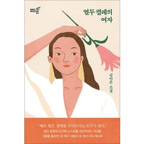 열두 켤레의 여자 책 - 로망 컬렉션 ROMAN COLLECTION 14