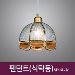 BK204 엔틱 펜던트 식탁등 주방등 카페조명