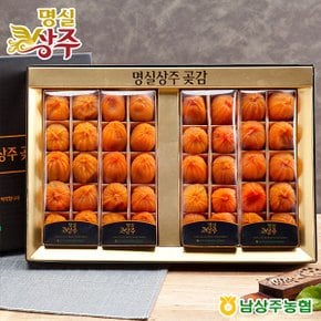 [바로배송][명실상주]상주 건시 선물세트2kg(개당45-50g)/남상주농협