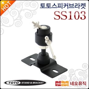 토토스피커브라켓 TOTOSTAND SS103 / SS-103 카메라용