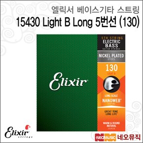 엘릭서베이스스트링 15430 Light B Long 5번선 (130)