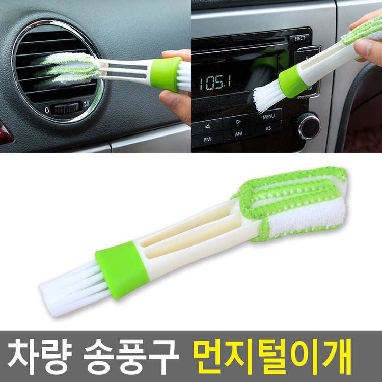 차량 송풍구 먼지털이개 차량용먼지청소 송풍구먼지제거 먼지제거 차량먼지털이개 틈새용청소 다이소, 믿고 사는 즐거움 Ssg.Com