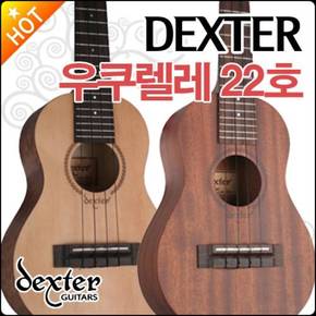 덱스터 콘서트 우쿠렐레 Dexter Ukulele 22호C 국내산