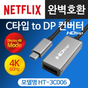 USB C타입 TO 4K 60HZ DP 컨버터 15CM HT-3C006