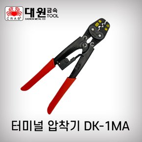 대원금속 터미날압착기 DK-1MA 케이블 단자 터미널압착기 국내산 빠른배송