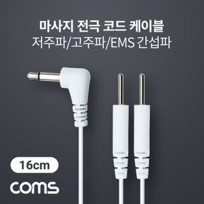 고주파 EMS 간섭파 치료기 3.5mm 16cm X ( 3매입 )