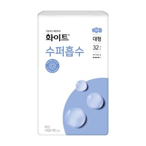 화이트 수퍼흡수 대형 32매x1팩